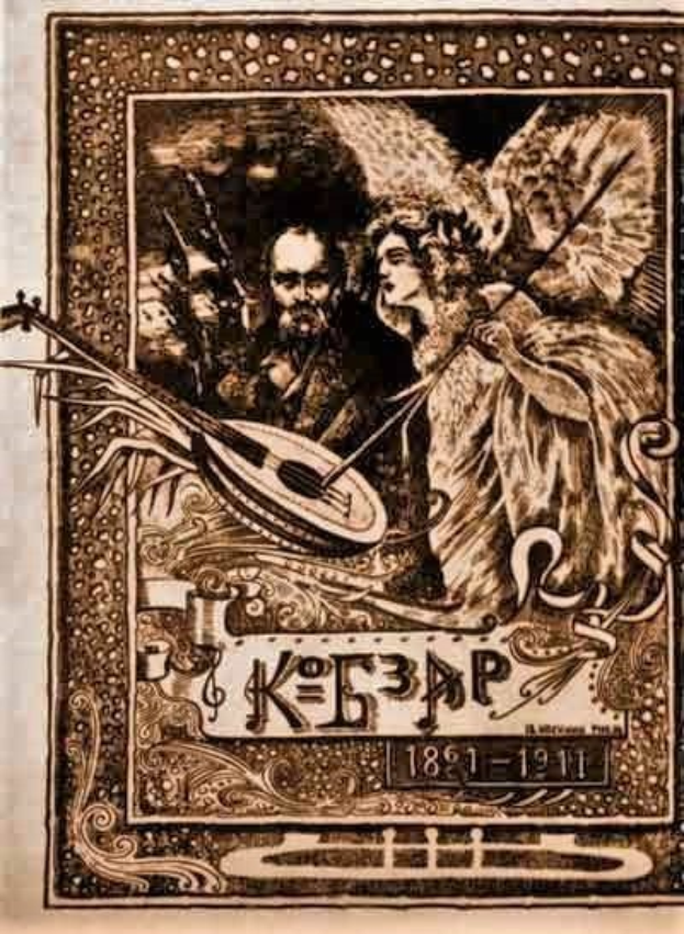 Leuchtende Illustration eines Mannes in einem weißen Gewand, der ein Saiteninstrument spielt, und einer Frau in einem wallenden Kleid, die Blumen hält, eingerahmt in einem alten Buchumschlag mit der Aufschrift 'Die Musik der russischen Revolution', vor einem tiefblauen Nachthimmel mit Sternen.