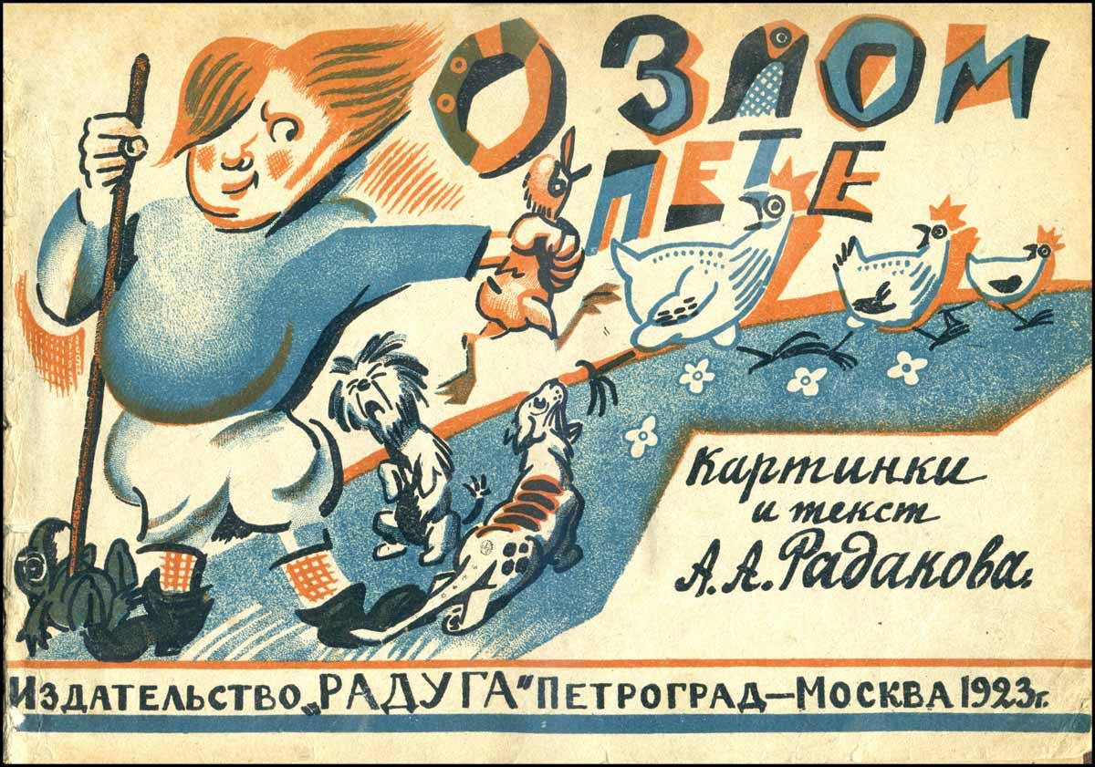 Alte sowjetische Propagandaplakat mit einem Cartoon-Junge, der einen Stock und einen Hund hält, umgeben von Vögeln und Blumen, mit Text auf Russisch.